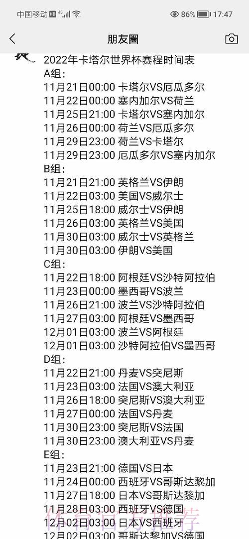 最新世界杯直播链接及完整赛程一览指南
