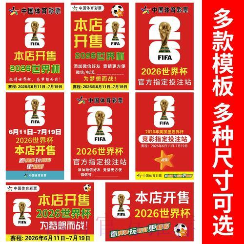 2026年世界杯竞猜全攻略：数据汇总与赛果预测深度解析